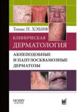 Clinique de dermatologie. Dermatoses acnéiques et papillaires