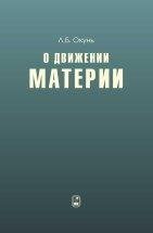 О движении материи