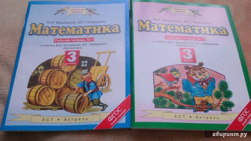 Mathématique. 3 classe. Рабочая тетрадь №2