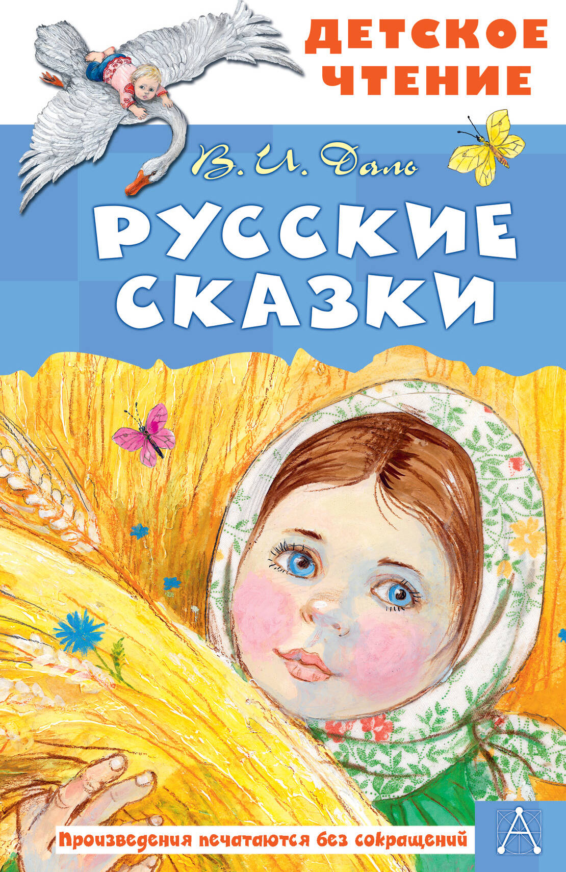 Russe skazki