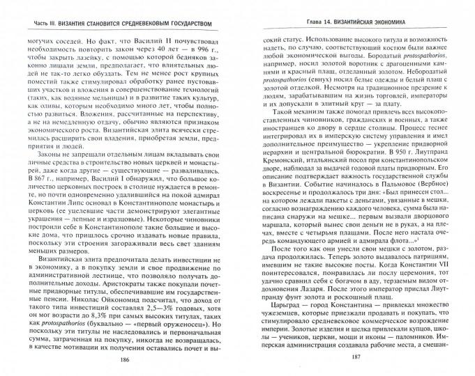 Visantia. Удивительная жизнь средневековой империи