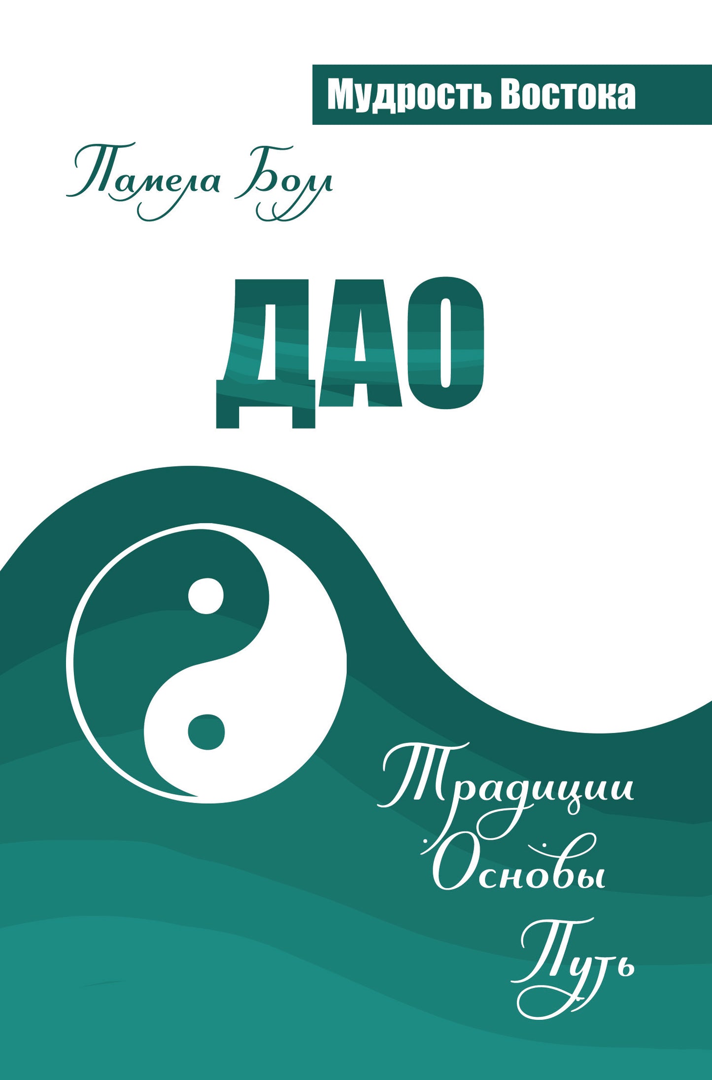 Oui. Traditions. Основы. Put