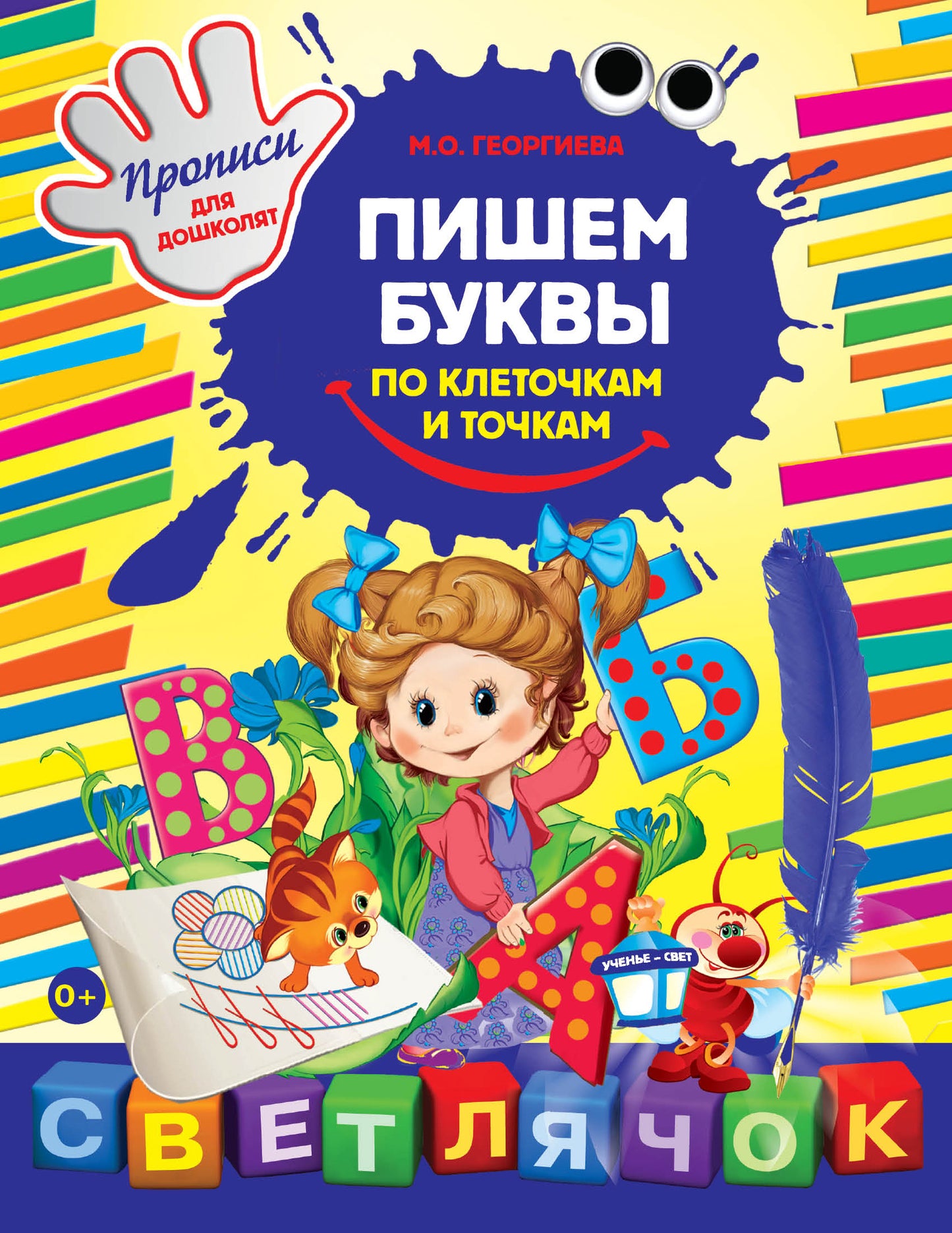Пишем буквы по клеточкам и точкам