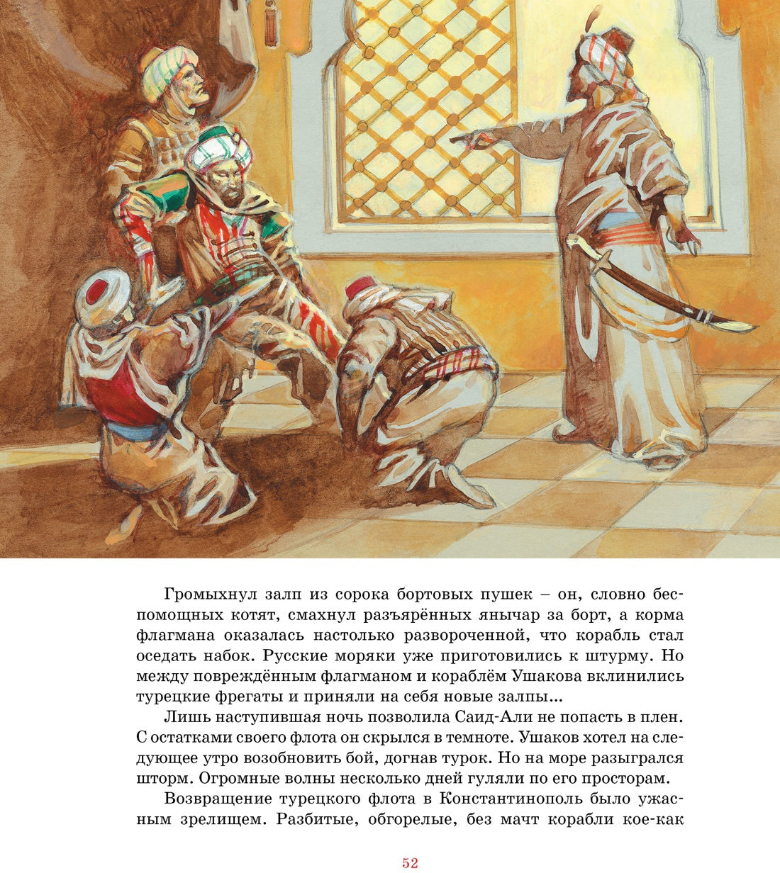 Великие флотоводцы