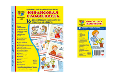 *Complexe. Дем. cartes СУПЕР Финансовая грамотность (2 formats: 173х220 et 63х87) / ВБ