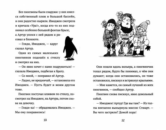 Пингвин по имени Эйнштейн часть 1