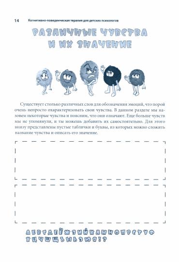 Thérapie cognitive pour les enfants. Listes de prix et matériaux de rechange.