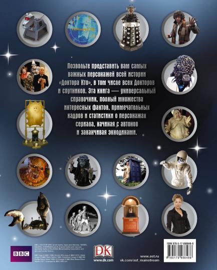 Docteur Kat. Энциклопедия персонажей