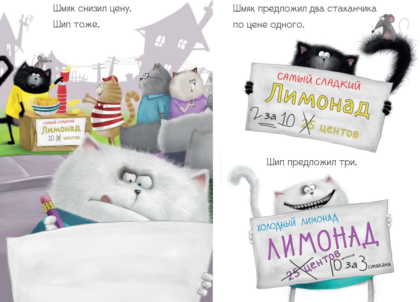 ok. Котенок Шмяк. Котенок Шмяк - маленький бизнесмен/Скоттон Р.
