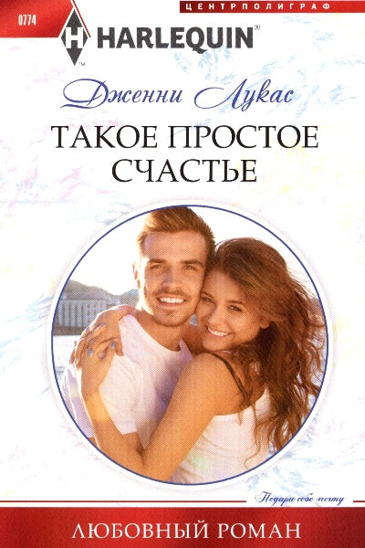 Takoe простое счастье