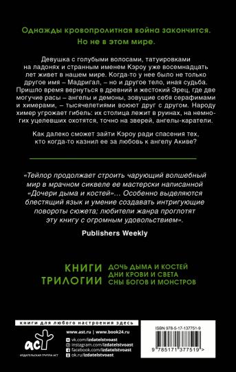 Дни крови и света