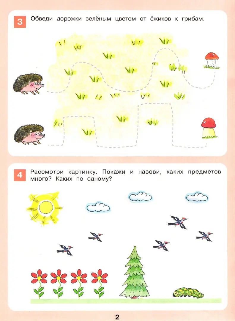 Shevelev. Знакомство с числами и цифрами. Р/т для детей 3-4 лет. (ФГОС).