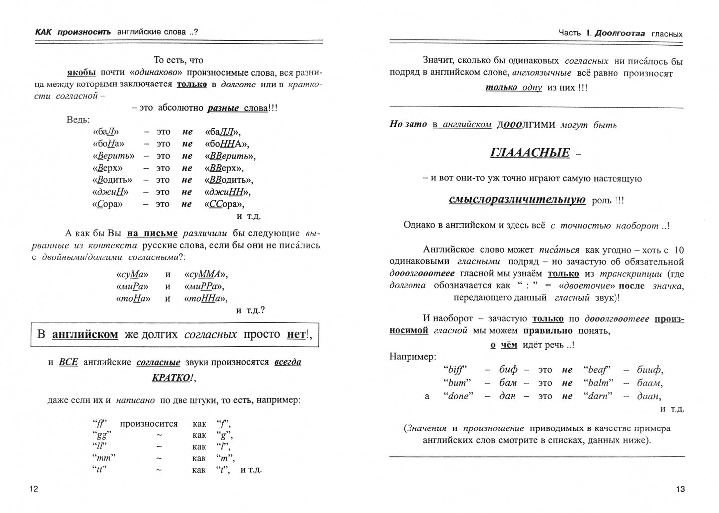 Как произносить английские слова