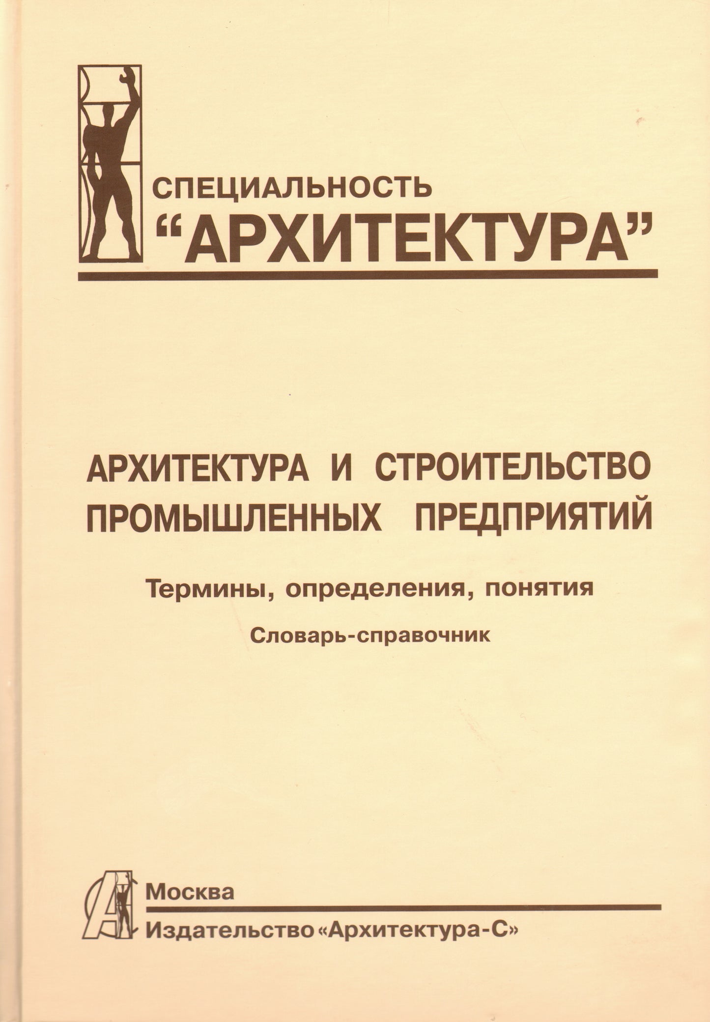 Архитектура и строительство промышленных предприятий