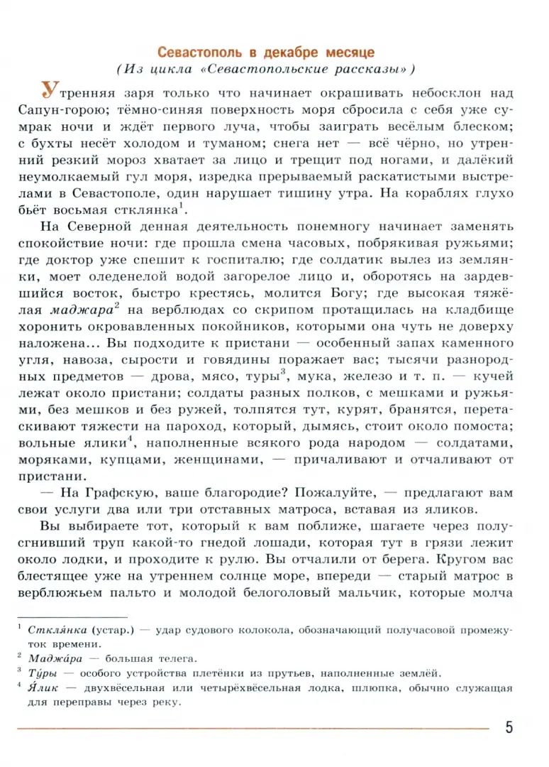 Corovine. Littérature. 8 classe. Учебник. 2 heures. 2. /ФГОС 2021