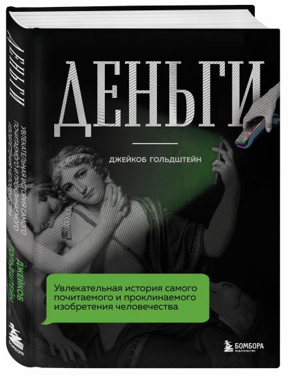 Деньги. L'histoire de l'histoire est similaire à celle de la population et de la proclination de l'histoire
