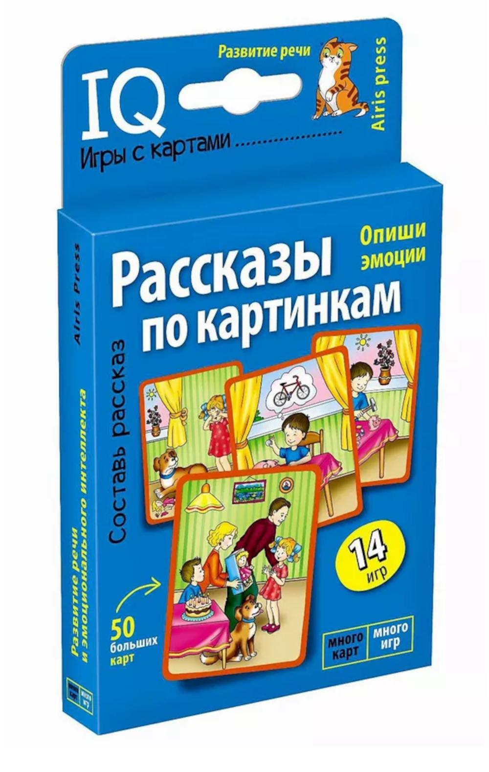 J'ai des jeux avec des cartes. Рассказы по картинкам