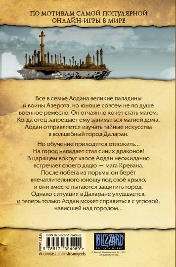 World of Warcraft. Mag
