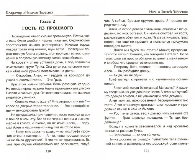 Мали и Цветок Забвения