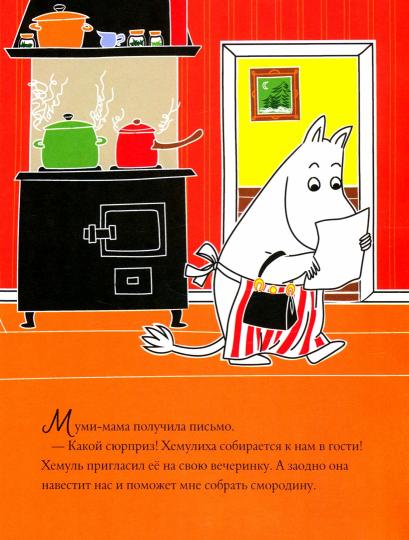Муми-trolli и загадочный чемоданчик