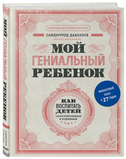 Mon général ребенок