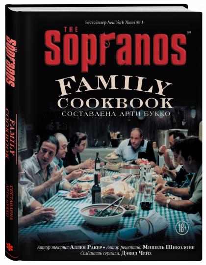 Le livre de recettes de la famille Sopranos. Кулинарная книга клана Сопрано