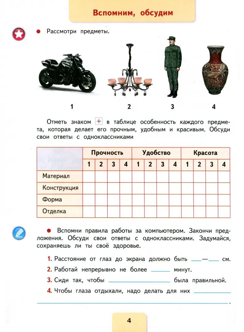 Technologie 4cl Рабочая тетрадь