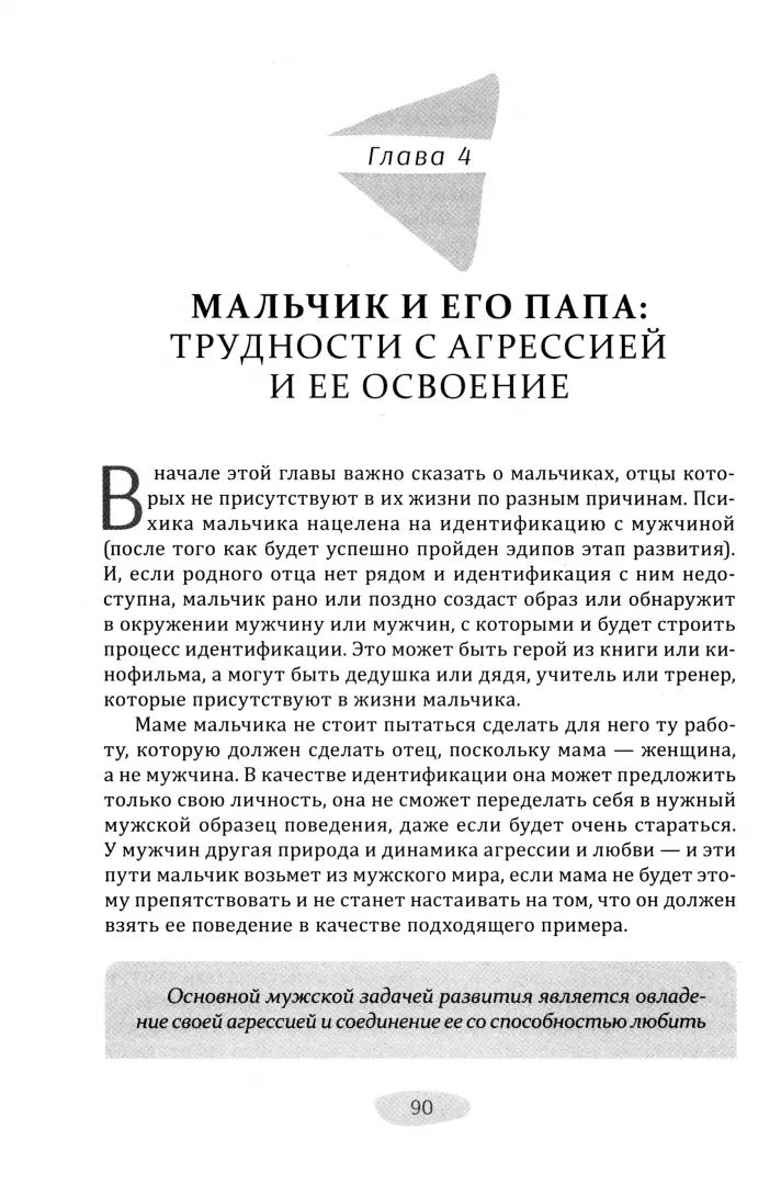 Мужчина, женщина и их родители: как наш детский опыт влияет на взрослые отношения (3995)