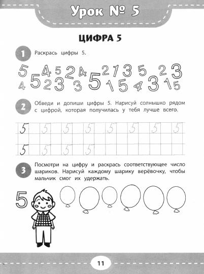 Развиваем пространственное мышление и навык счета: 5+