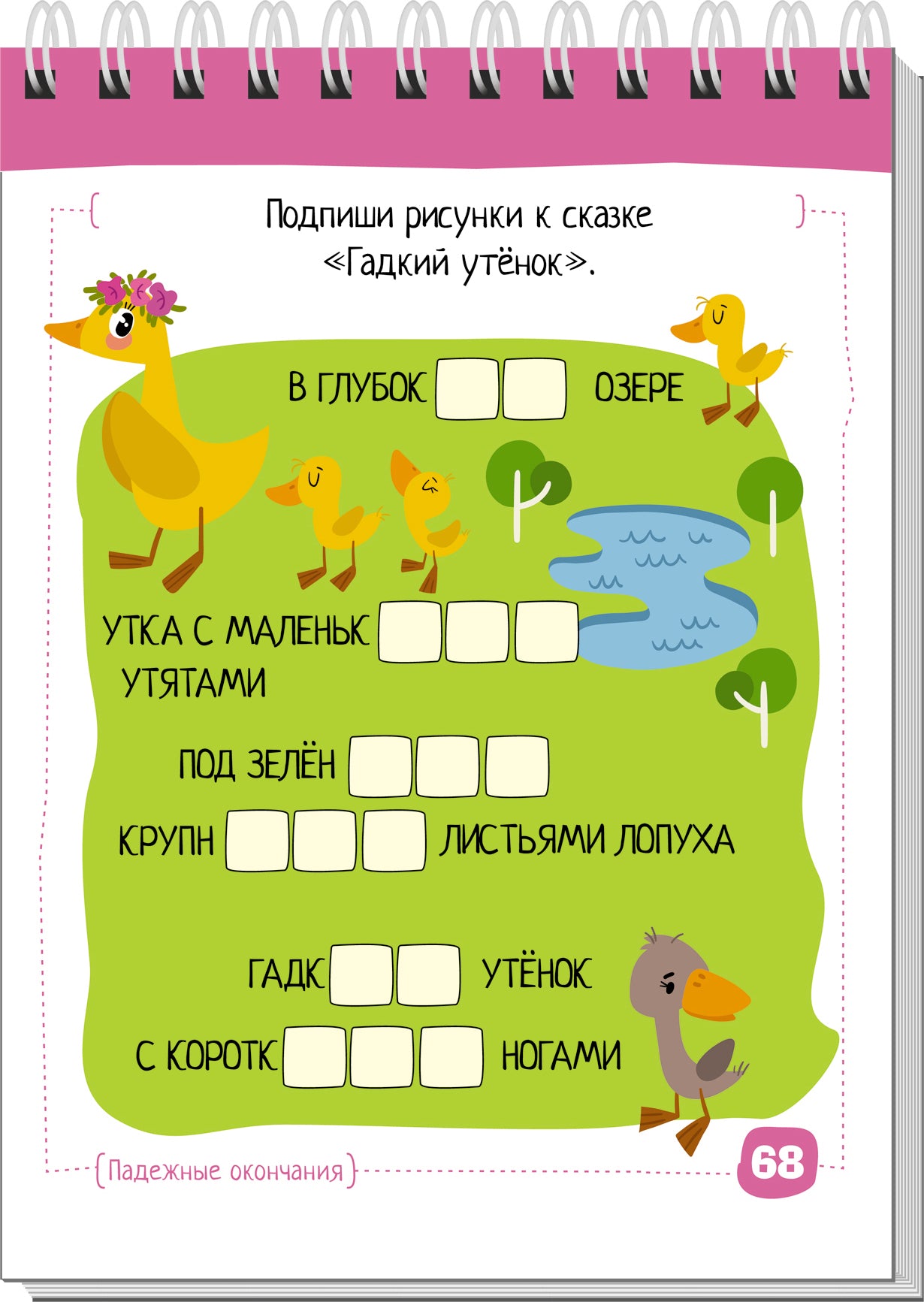 Умный блокнот. Начальная школа. Русский язык. Прилагательные без ошибок