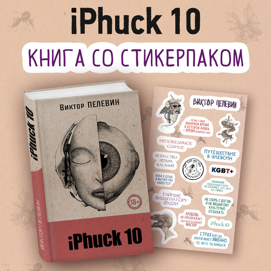 iPhuck 10