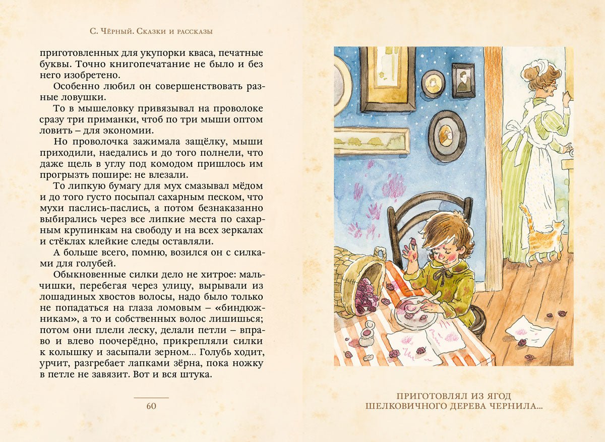Сказки и рассказы (Саша Чёрный)