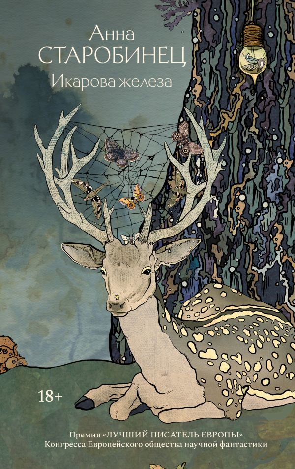 Ikarova железа