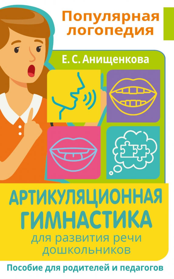 Article de gymnastique. Pour la situation des gens. Пособие для родителей и педагогов