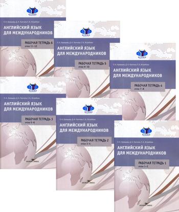 Jeu anglais pour les médecins : Рабочие тетради № 1, 2, 3, 4, 5,6 (complexe de 6-ти тетрадей)