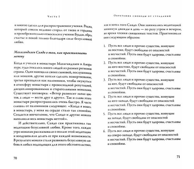 Metta. Медитация безусловной любви — основа випассаны. Саядо У Индака