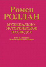 Музыкально-историческое наследие. Выпуск 6