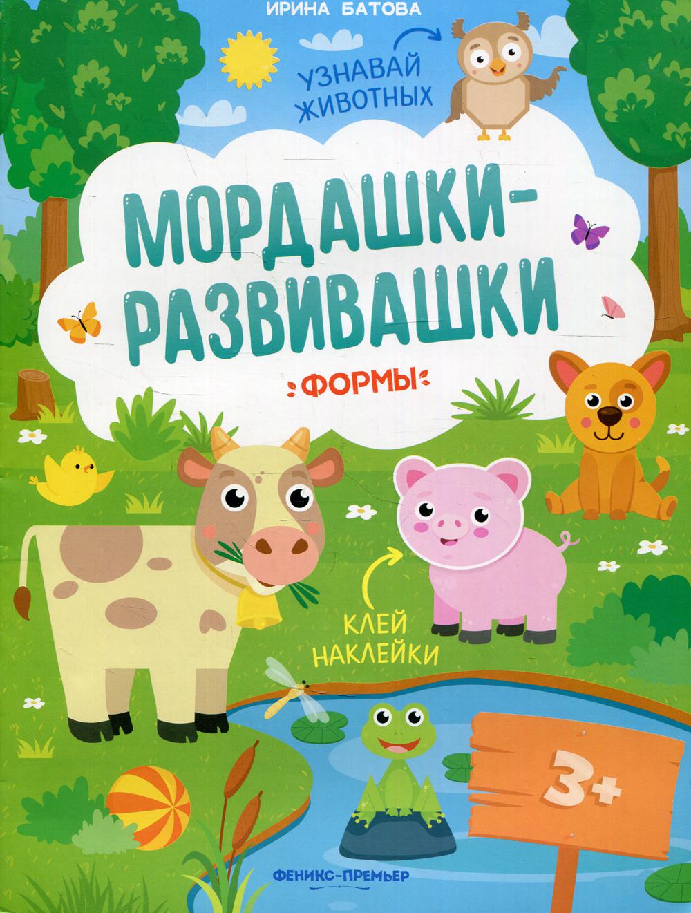 Formes : книжка с накл.дп