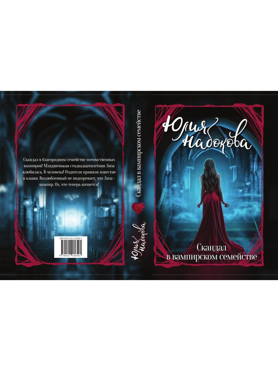 Scandale dans un semestre de vampire