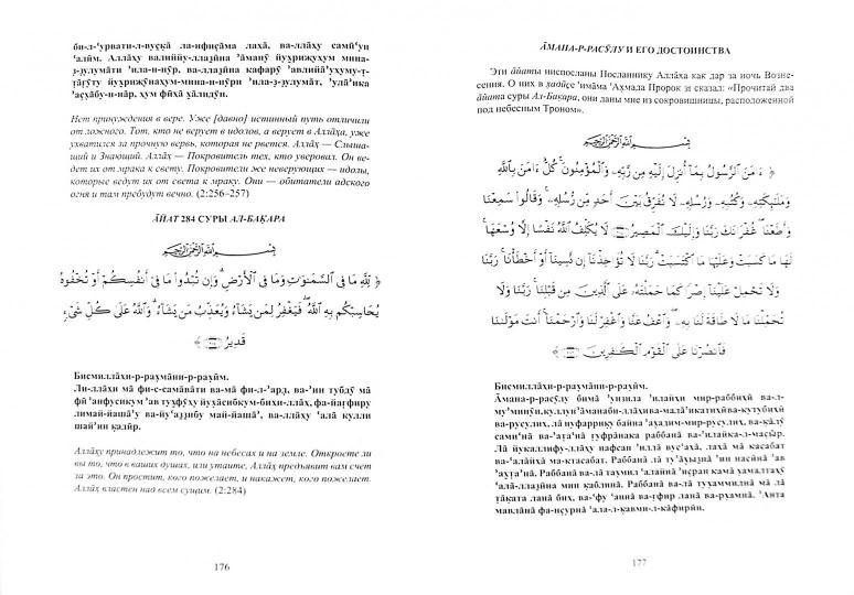 Священные месяцы и благословенные ду ’а