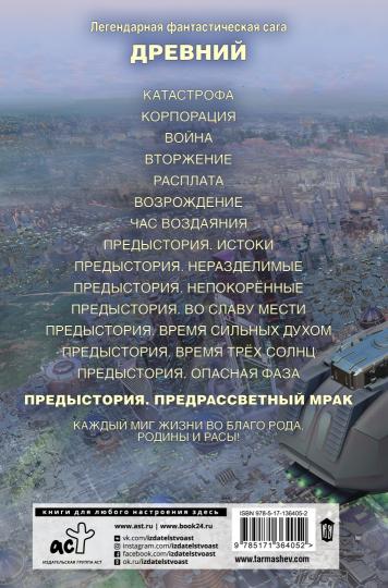 Très bien. La préhistoire. Книга восьмая. Marque précédente