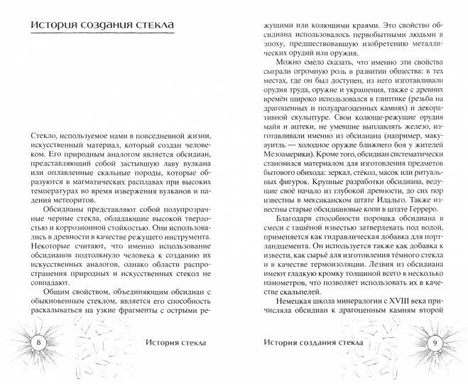 История стекла. От стеклянного оружия до стекол иллюминаторов космических кораблей