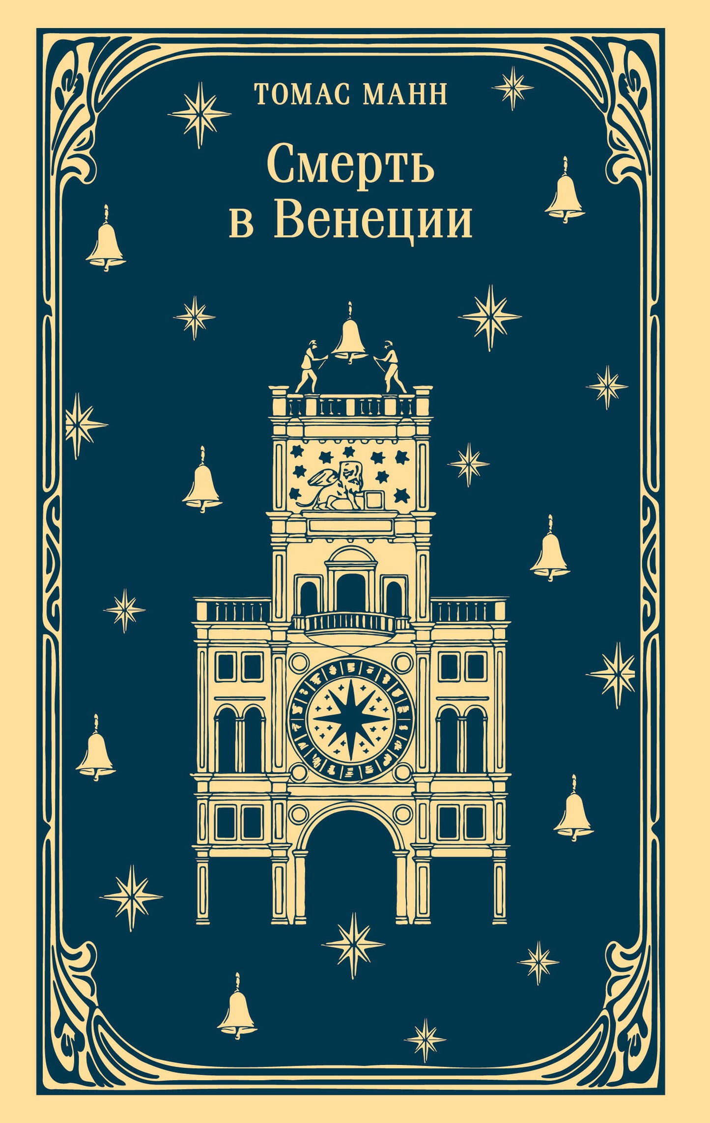 Смерть в Венеции