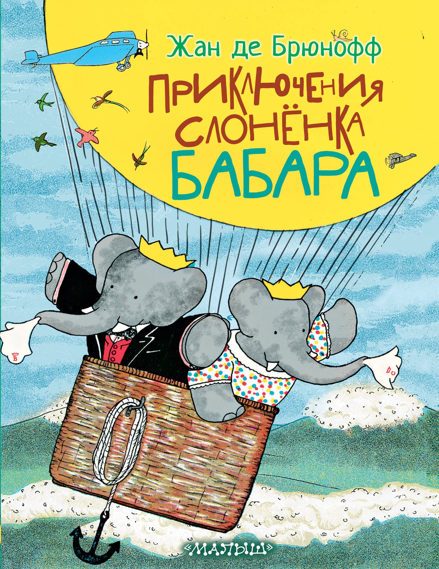 Приключения слонёнка Бабара