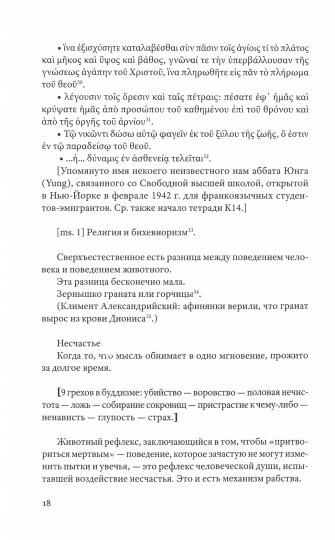 Тетради. Том 4: Июль 1942 - август 1943