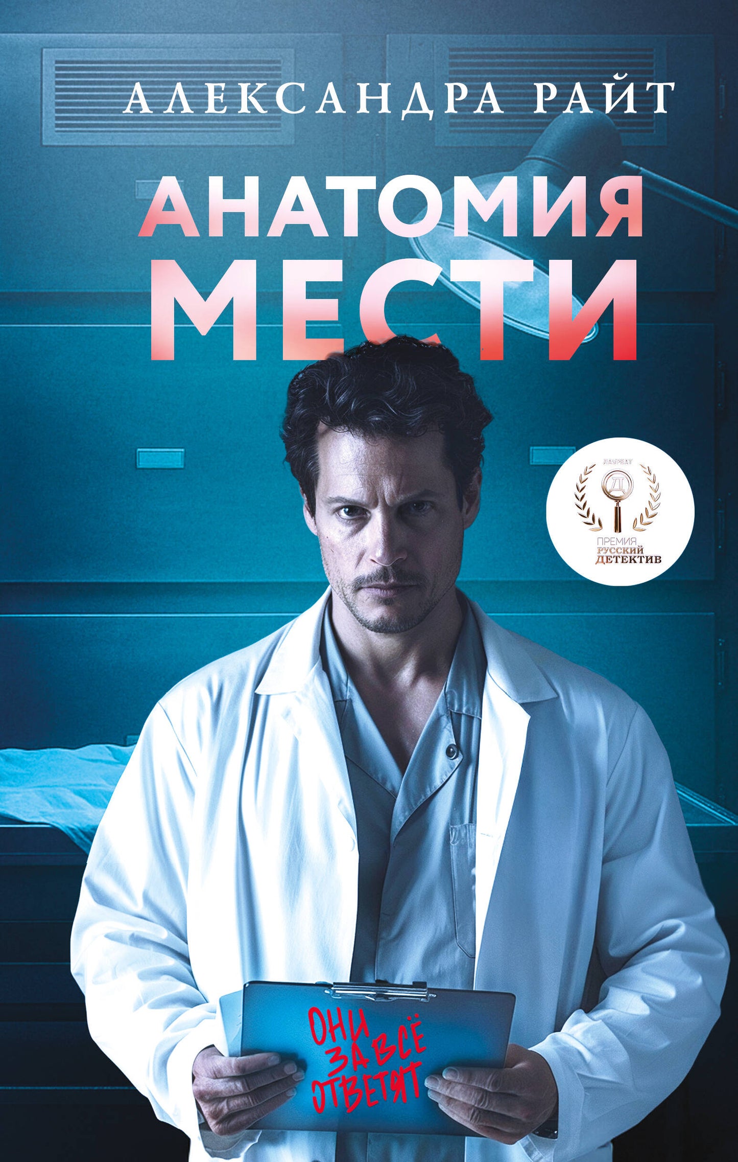 Анатомия мести