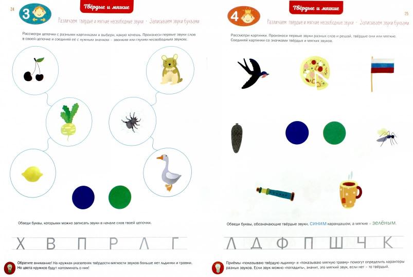 Чтение. Звуки и буквы. Тетрадь-тренажер. 4+ (Бином)(ФГОС).
