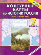 К/к История России 17-18 вв. 7кл