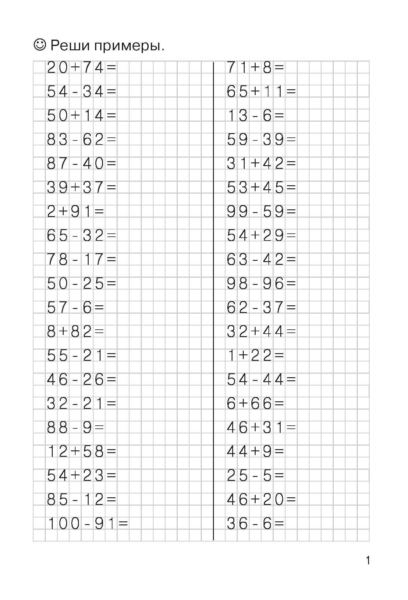 Entraînements mathématiques. Trouvez des exemples. Счёт в пределах 100 (pour les enfants de 8 à 9 ans); Entraînements mathématiques. Trouvez des exemples. Prix pour les premiers 100 (pour les enfants de 8 à 9 ans)