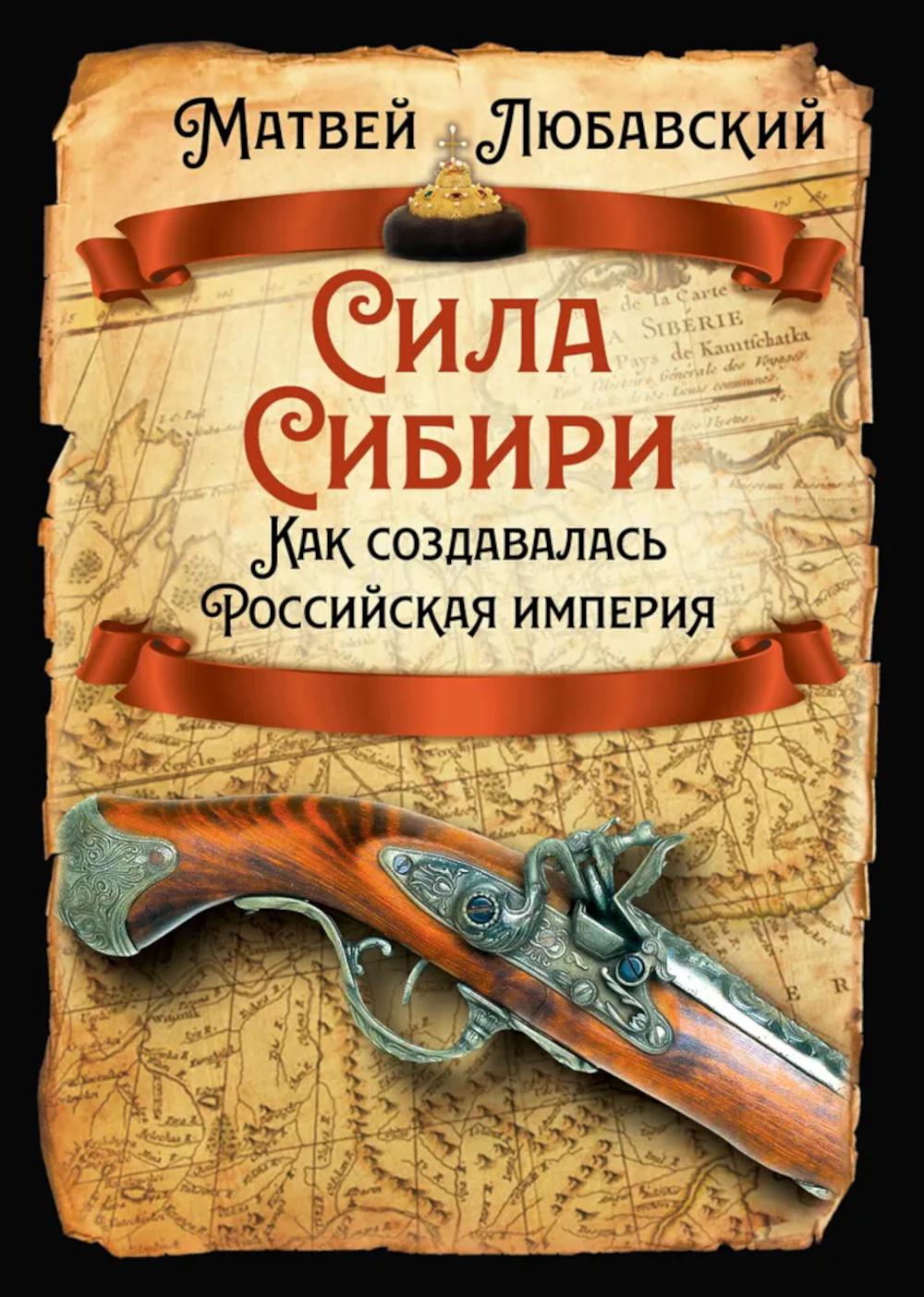 Sila Sibiri. Comment comprendre l'empire russe